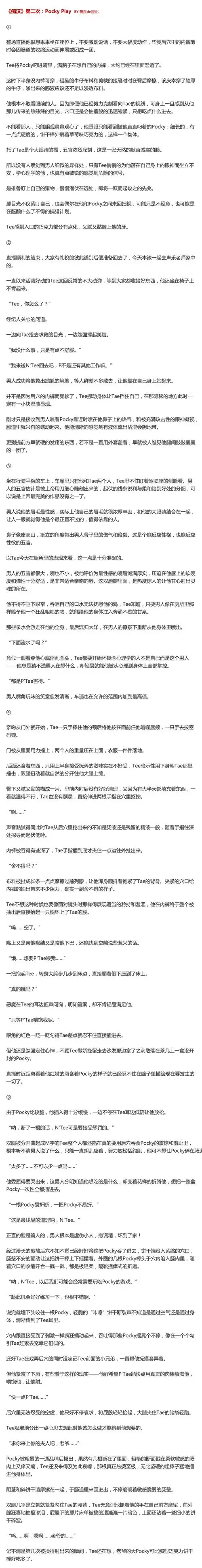 《痴汉》第二次:pocky play