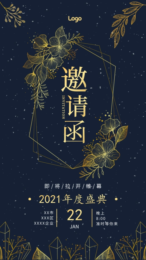 蓝金年会邀请函手机海报