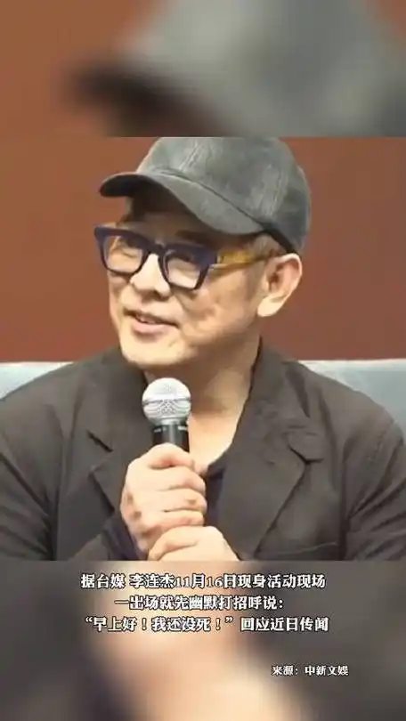 李连杰老了好多,祝他身体健康