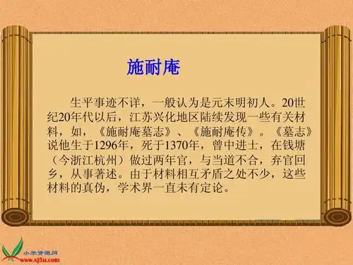 20世 纪20年代以后,江苏兴化地区陆续发现一些有关材 料,如,《施耐庵