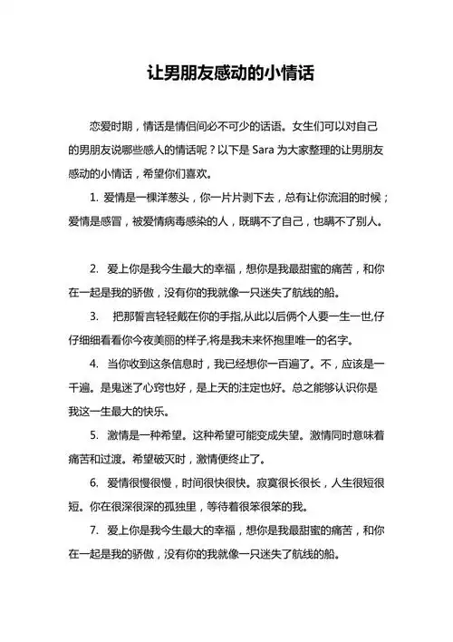 让男朋友感动的小情话