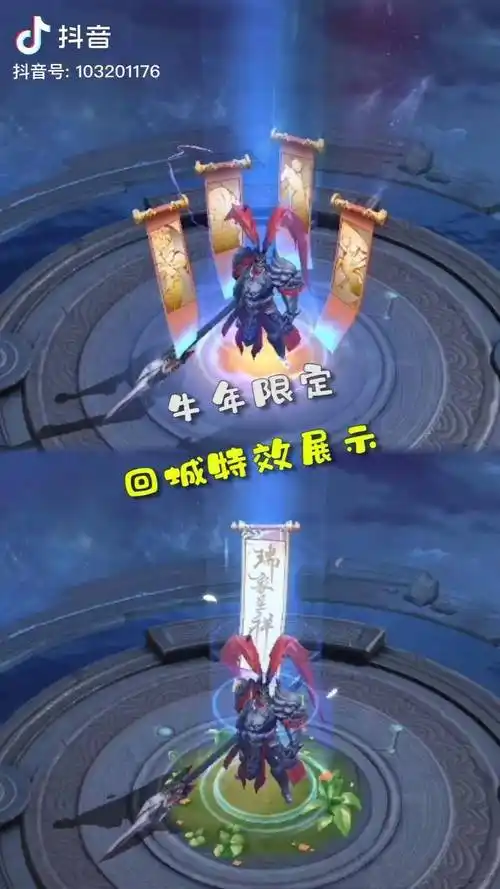 天文志瑞象回城特效王者荣耀牛年限定皮肤