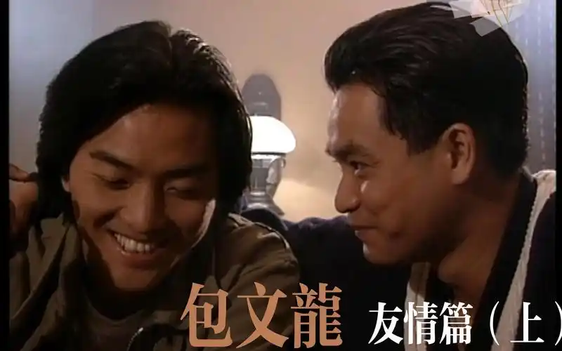 【郑伊健】包文龙|友情篇(上):竹马不省心 关系受考验