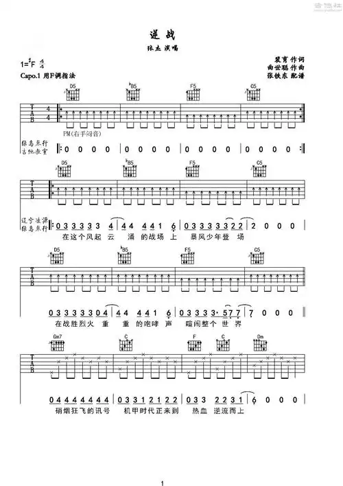 逆战吉他谱(图片谱,逆战 张杰,弹唱)_张杰(jason zhang)_逆战_页面_1.