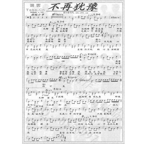 不再犹豫 beyond 架子鼓谱