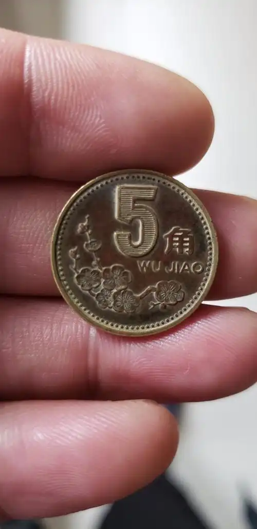 2000年梅花五角经典老包浆一枚,按图发真假_图片_价格_评级-硬币-爱藏