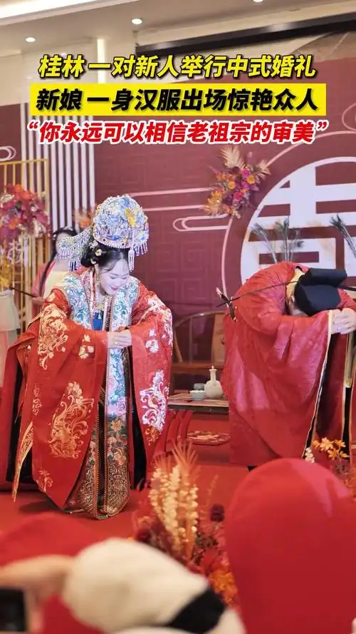 桂林一对新人举行中式婚礼,新娘一身汉服出场惊艳众人!