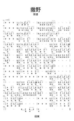 撒野简谱乐谱