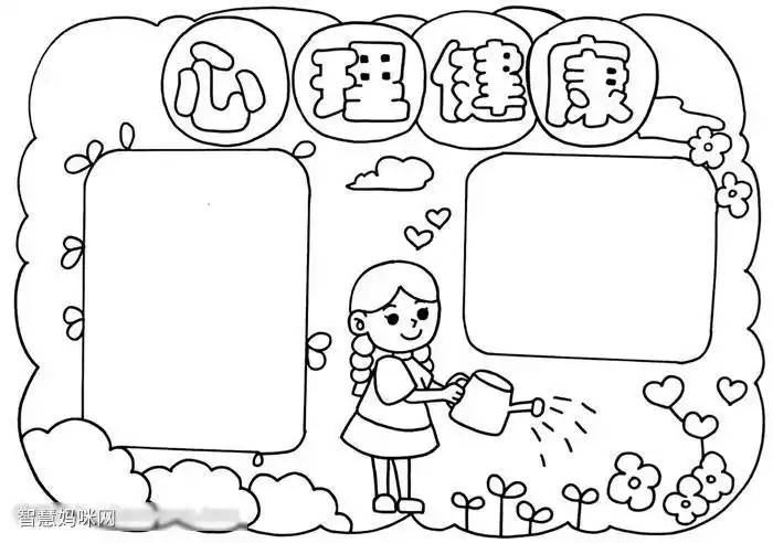 黑白线条心理健康手抄报心理健康手抄报