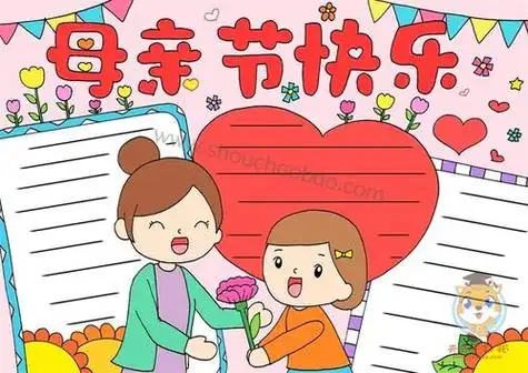 妈妈生日手抄报 妈妈生日手抄报简单又漂亮