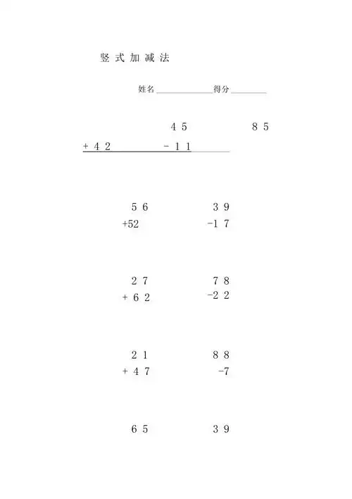 学前竖式不进位不退位加减法