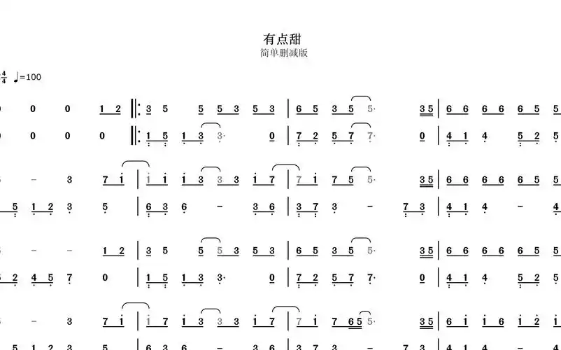 有点甜简单版简谱