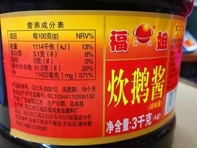 包邮福姐炊鹅酱调味酱火焰醉鹅酱焖肉烧鹅酱厨房酱料3kg阳江特产