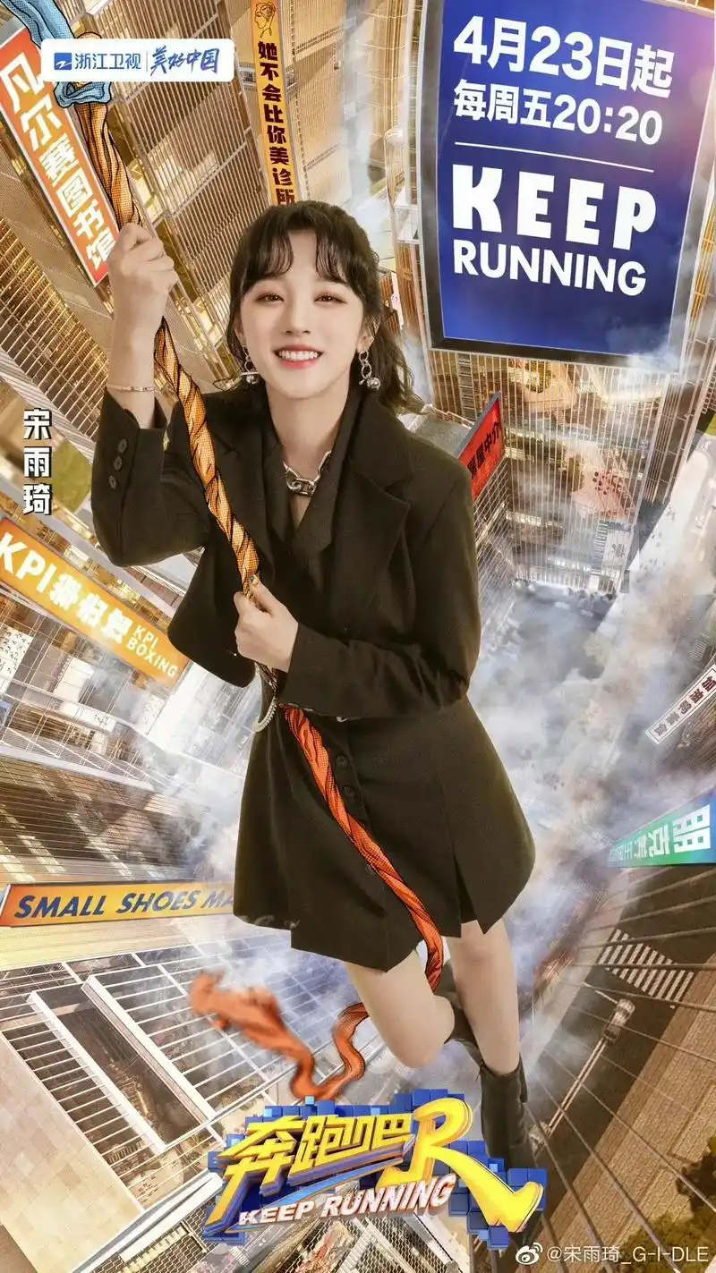 宋雨琦 #向全世界安利宋雨琦 #奔跑吧第九季  5.动物城 - 抖音