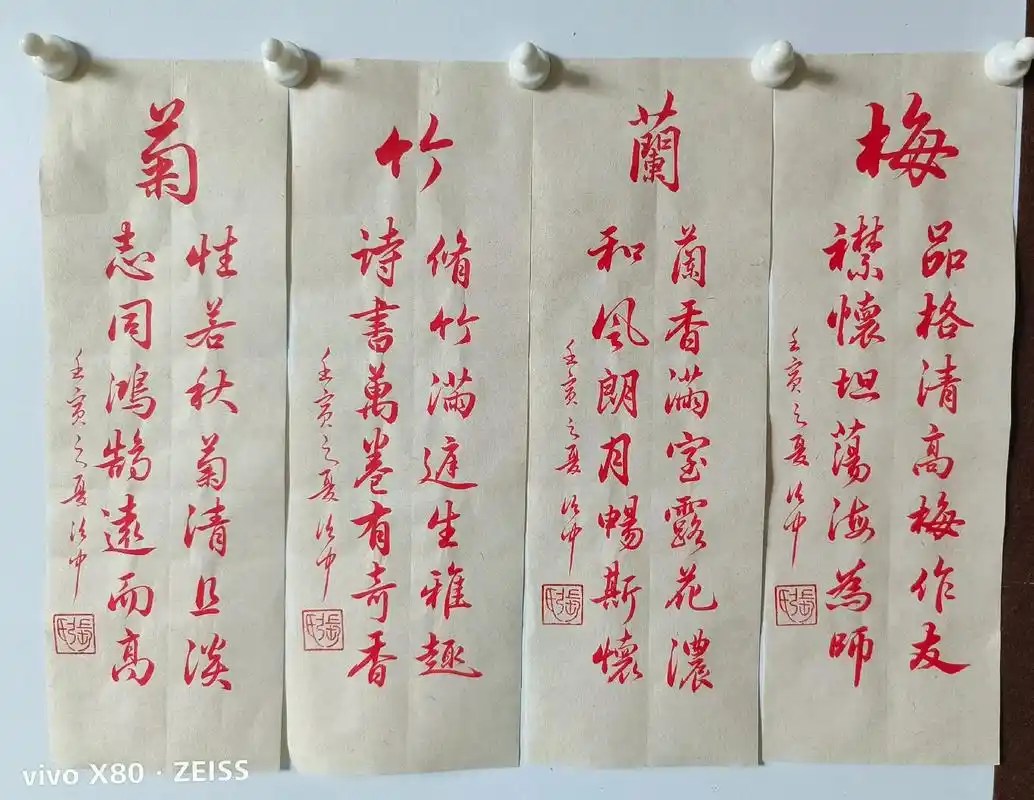 梅兰竹菊四条屏#书法作品欣赏 #感谢一路陪伴一路支持 #愿所 - 抖音