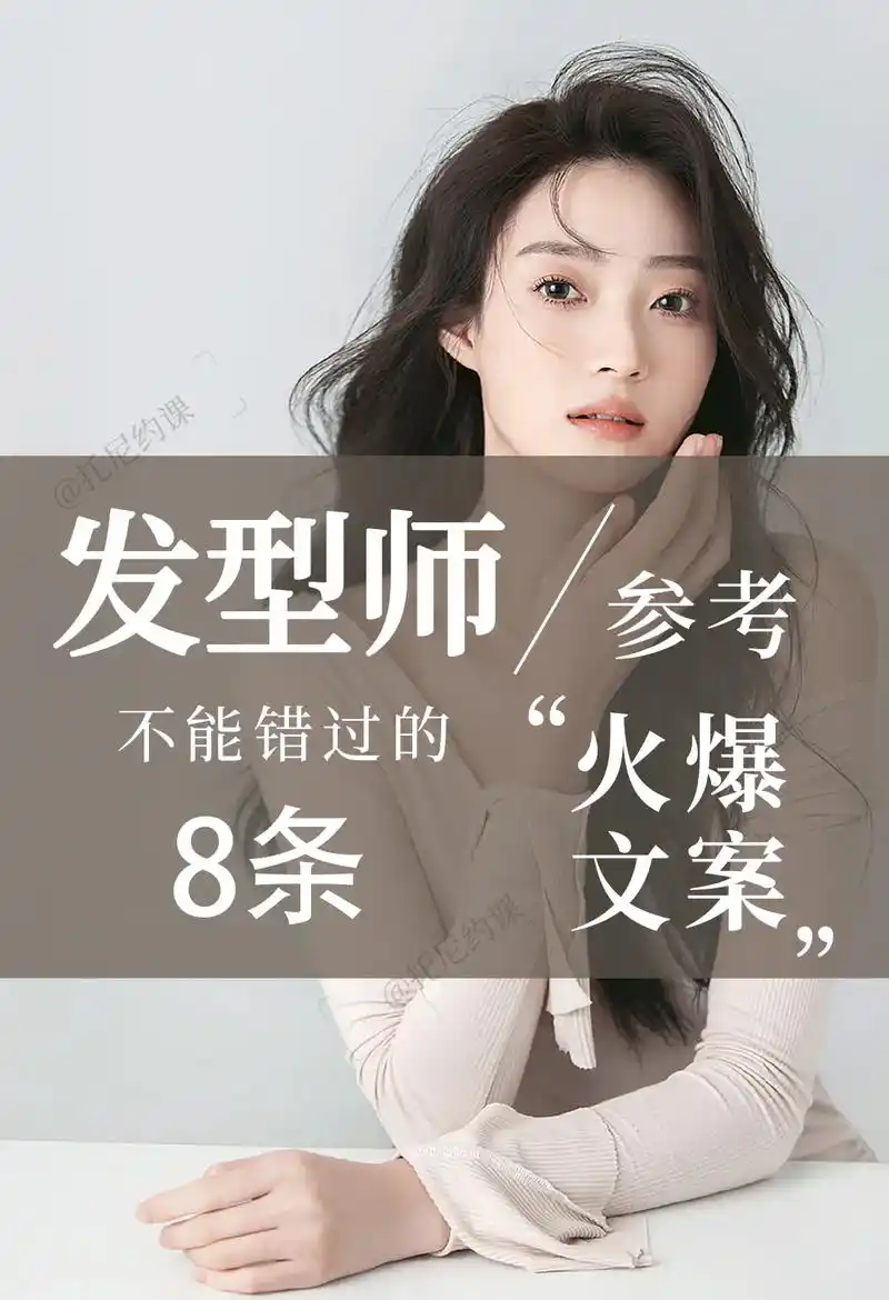 94发型师朋友圈"超燃"高级感文案.