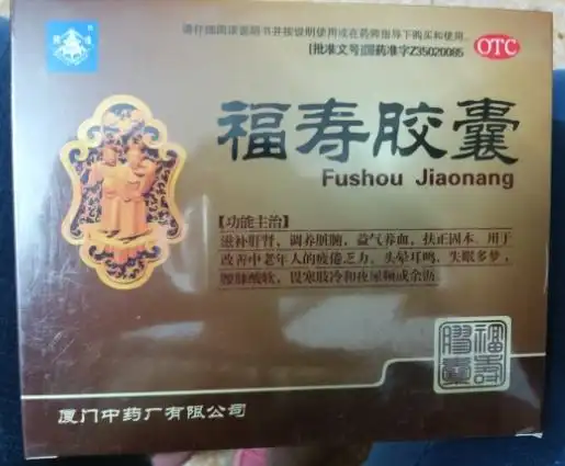 福寿胶囊鼎炉价格对比24粒8盒