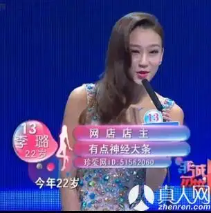 非诚勿扰13号李璐网店_非诚勿扰48岁13号女嘉宾