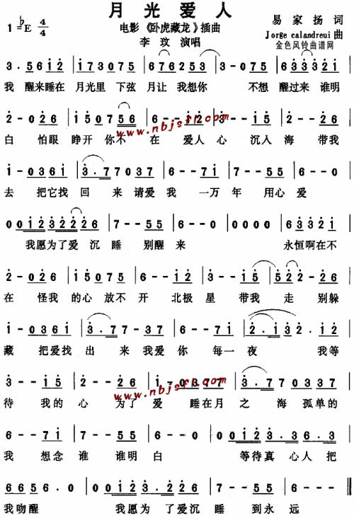 月光爱人 歌谱 简谱