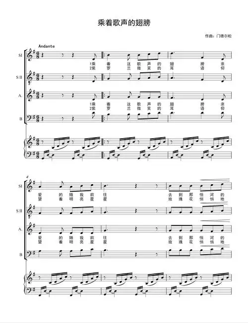 乘着歌声的翅膀四声部合唱