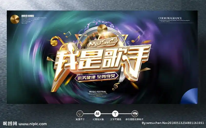 我是歌手设计图__logo设计_广告设计_设计图库_昵图网nipic.com