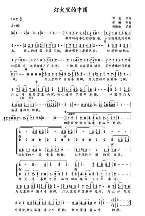 灯火里的中国灯火里的中国简谱灯火里的中国吉他谱