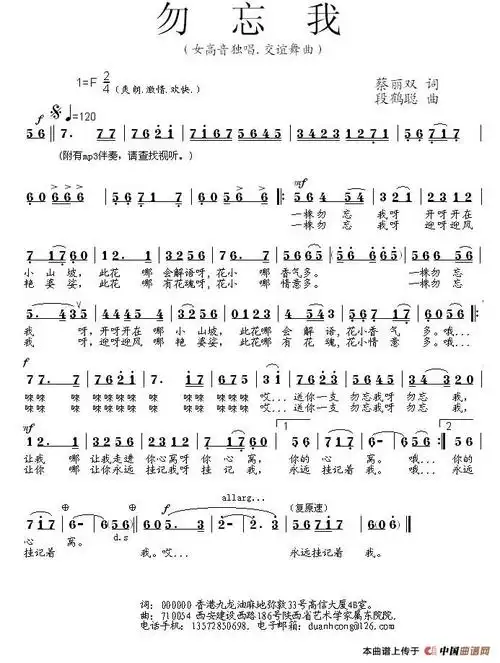 勿忘我(蔡丽双词 段鹤聪曲)