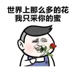 老司机污污撩妹表情包160张有图在手撩妹无忧