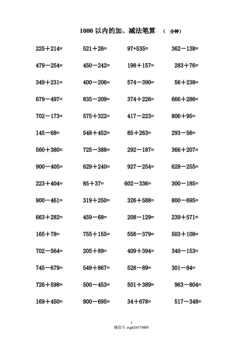 1000以内加减法口算练习题98585.doc