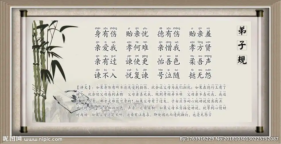 弟子规图片