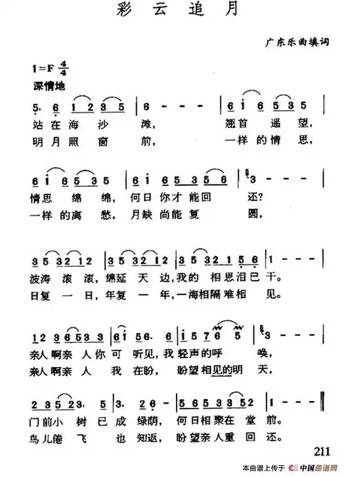 彩云追月_简谱_搜谱网