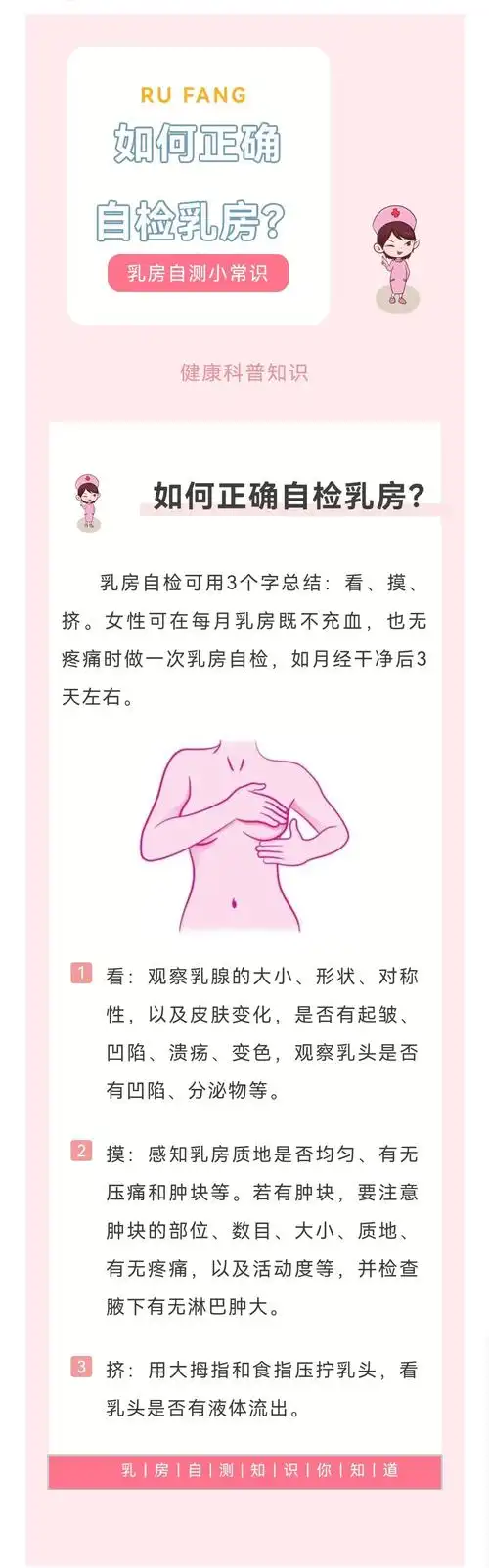 如何正确自检乳房?_黑龙江省妇幼保健院官网