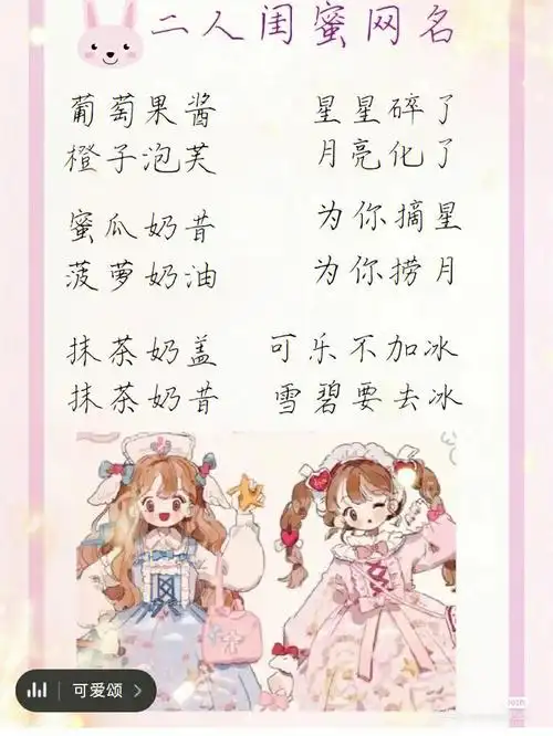 二人闺蜜网名稀有