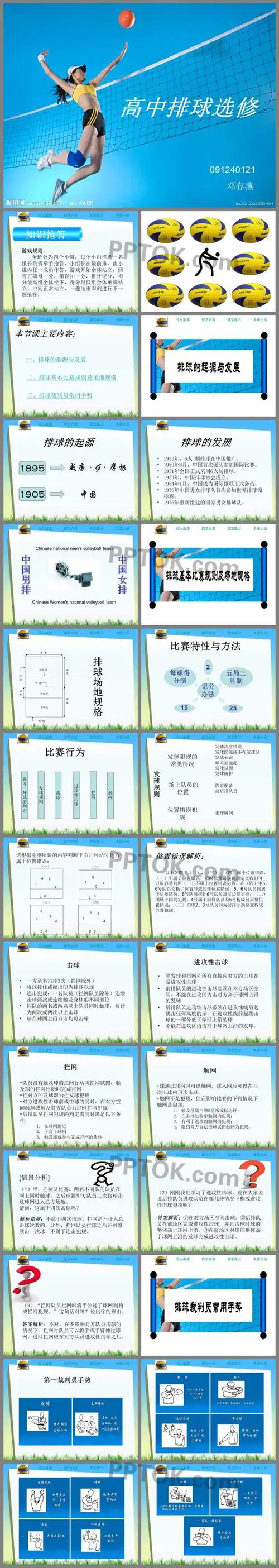 引入新课,教学内容,一,排球的起源与发展二,排球基本比赛规则及场地