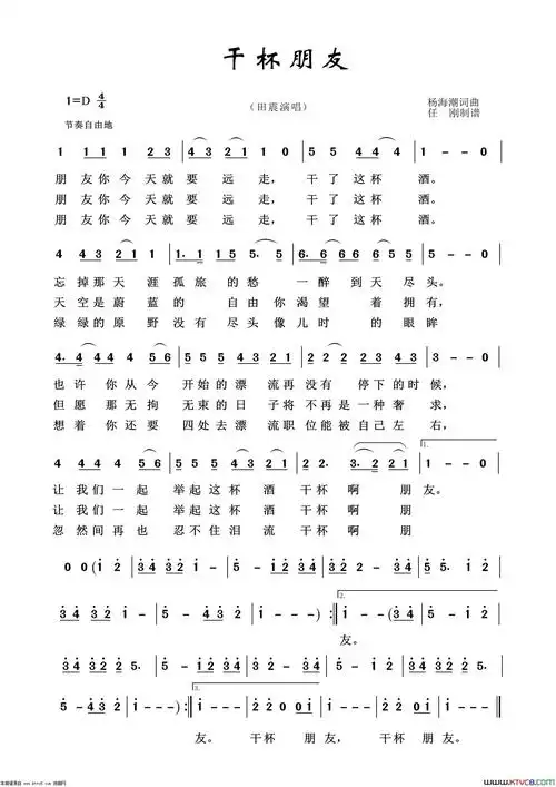 干杯朋友通俗歌曲100首简谱-看谱啦