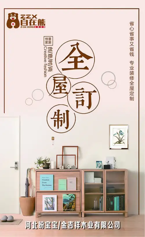 全屋定制宣传页赏析