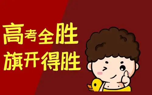 卡通励志高考加油,高清壁纸图片,非主流-回车桌面