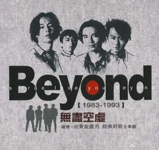beyond成员缅怀黄家驹