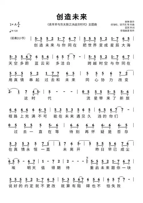 创造未来简谱 《喜羊羊与灰太狼之决战次时代》主题曲