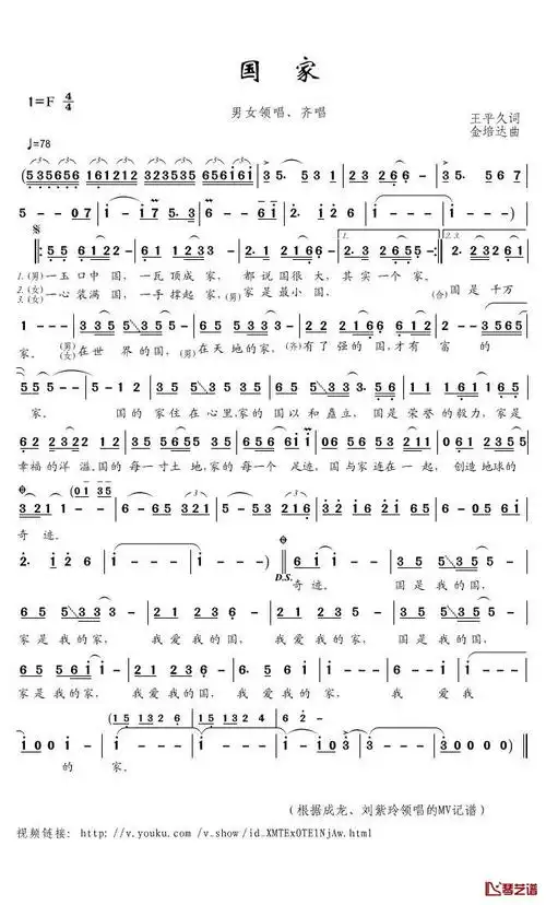国家简谱(歌词)-成龙/刘紫玲演唱-君羊曲谱1