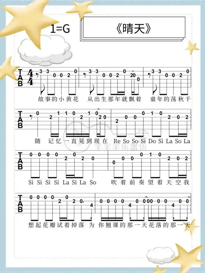 吉他新手单音谱|《晴天》周杰伦