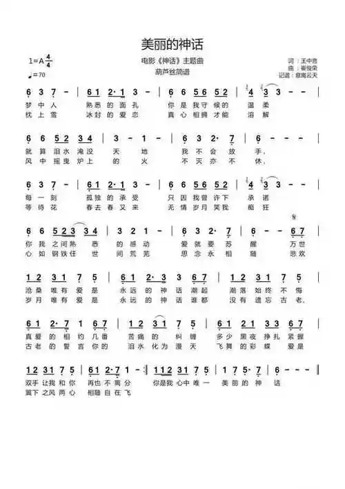二胡神话曲谱电视剧电影神话主题曲二胡简谱