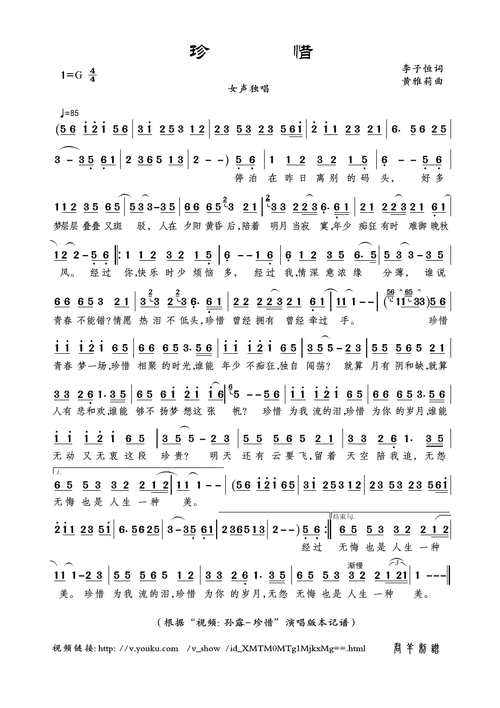 珍惜简谱(图1)