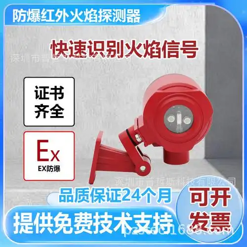 三波段红外火焰探测报警器红外紫外火焰感应探测器kf715/uvir2