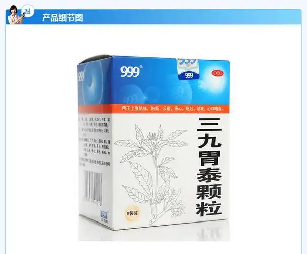 清热燥湿三九胃泰颗粒20g6袋