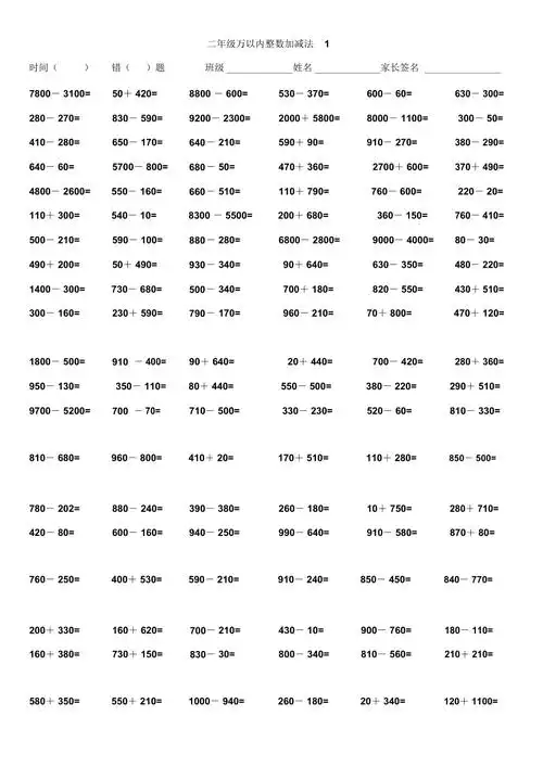 二年级万以内整数加减法练习