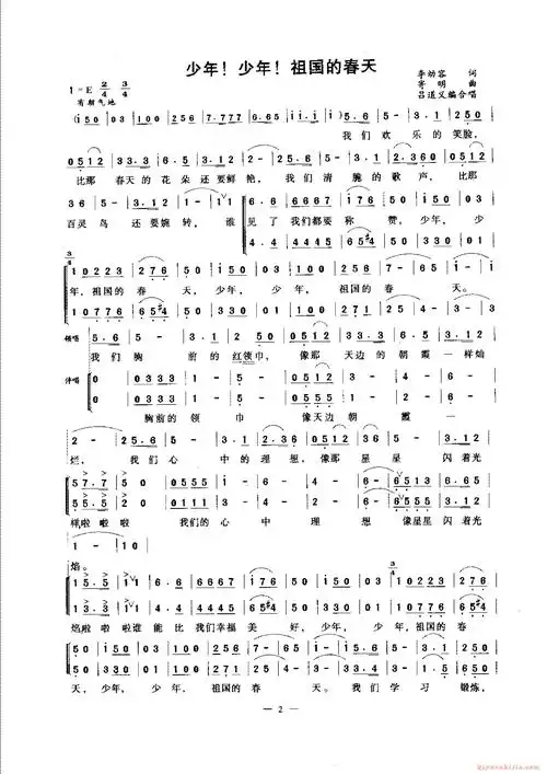 童声合唱歌曲[少年!少年!祖国的春天]简谱_歌谱简谱_器乐之家