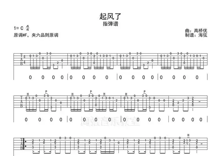 起风了指弹吉他谱买辣椒也用券标准调弦吉他指弹六线谱海弦编配