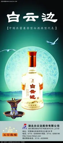 白云边头曲酒易拉宝psd素材免费下载_红动中国