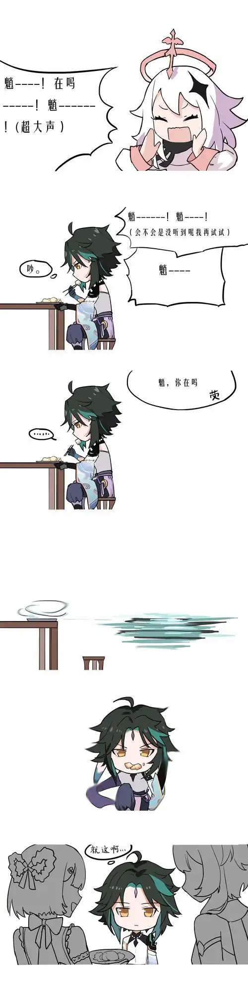 【魈荧向】我还以为是你想我了